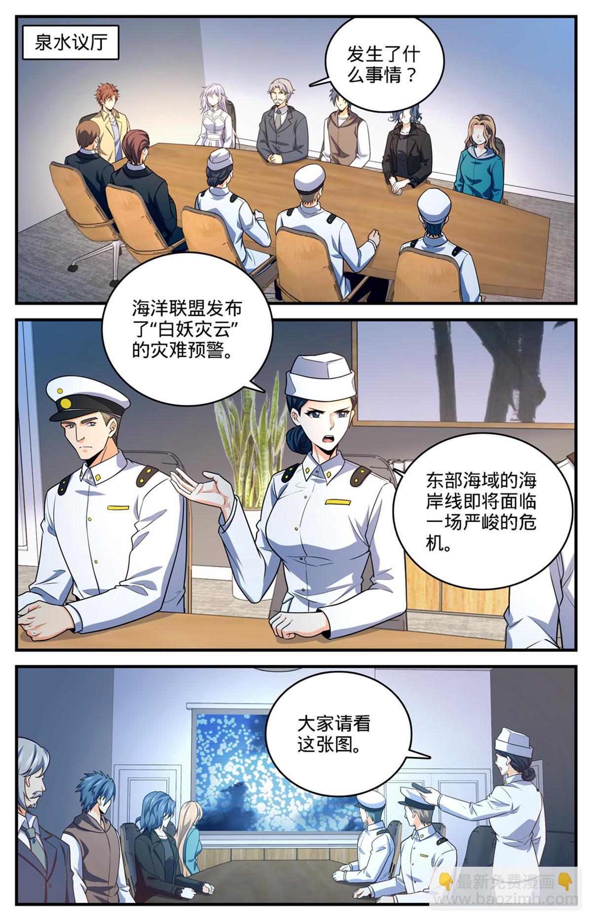 🍛全职法师 976 白妖灾云 第12页