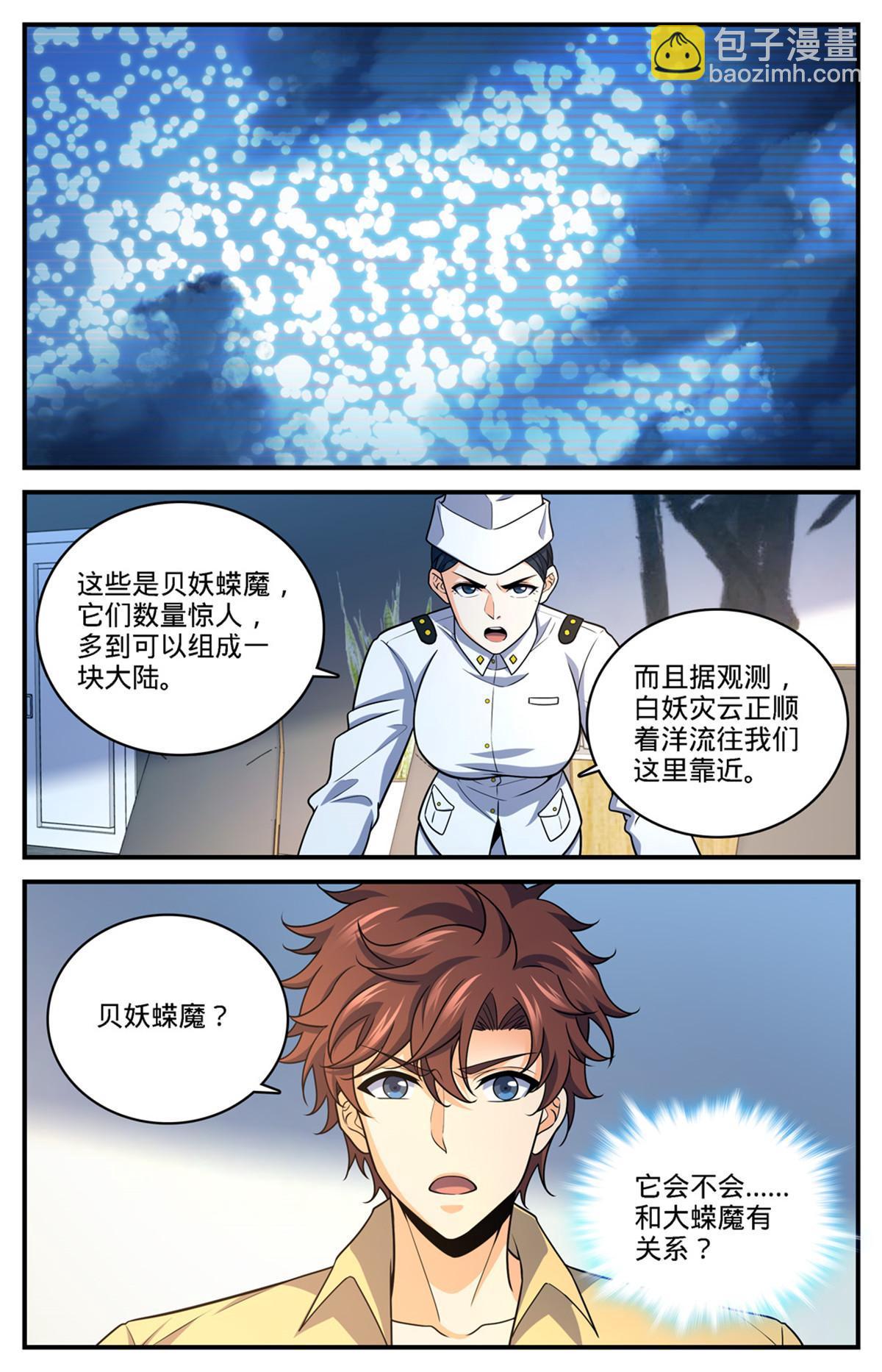 🍛全职法师 976 白妖灾云 第13页