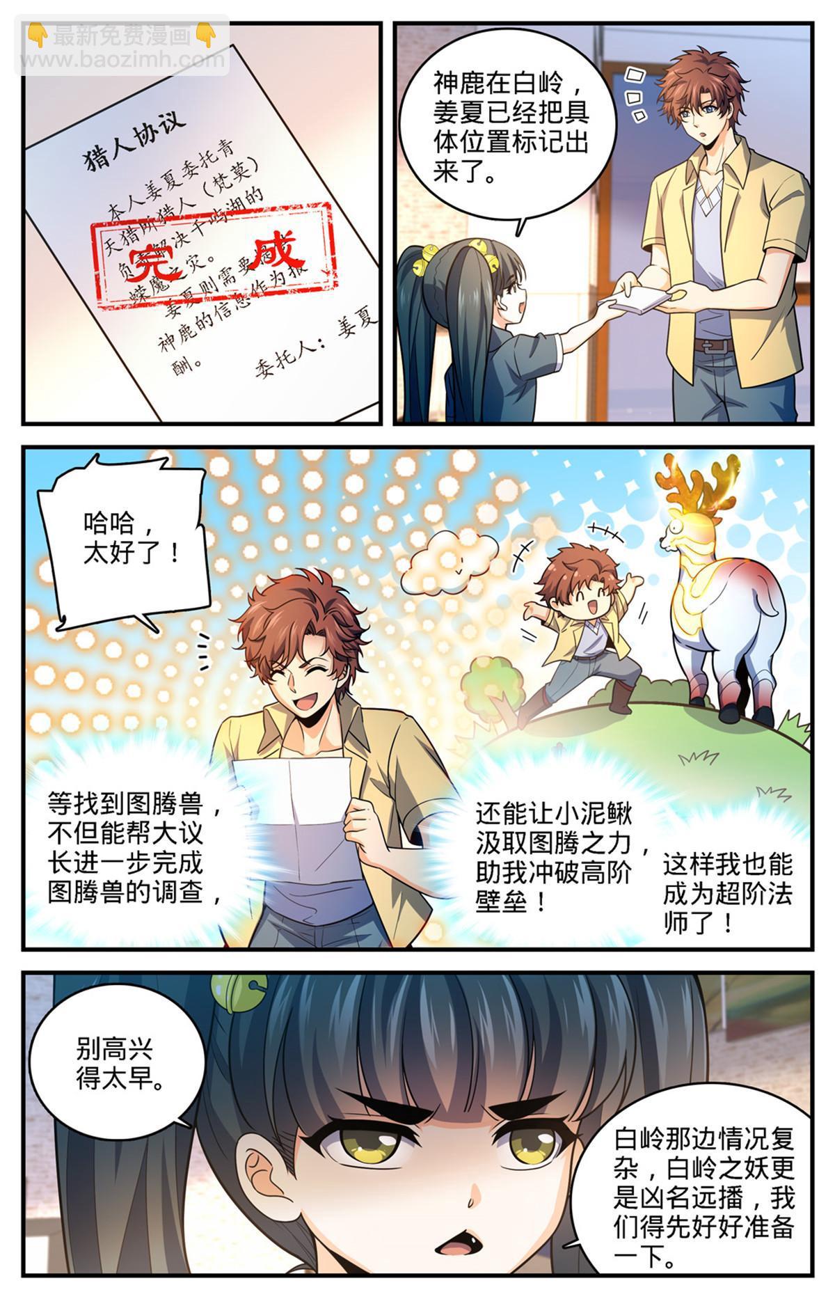 🍛全职法师 976 白妖灾云 第2页