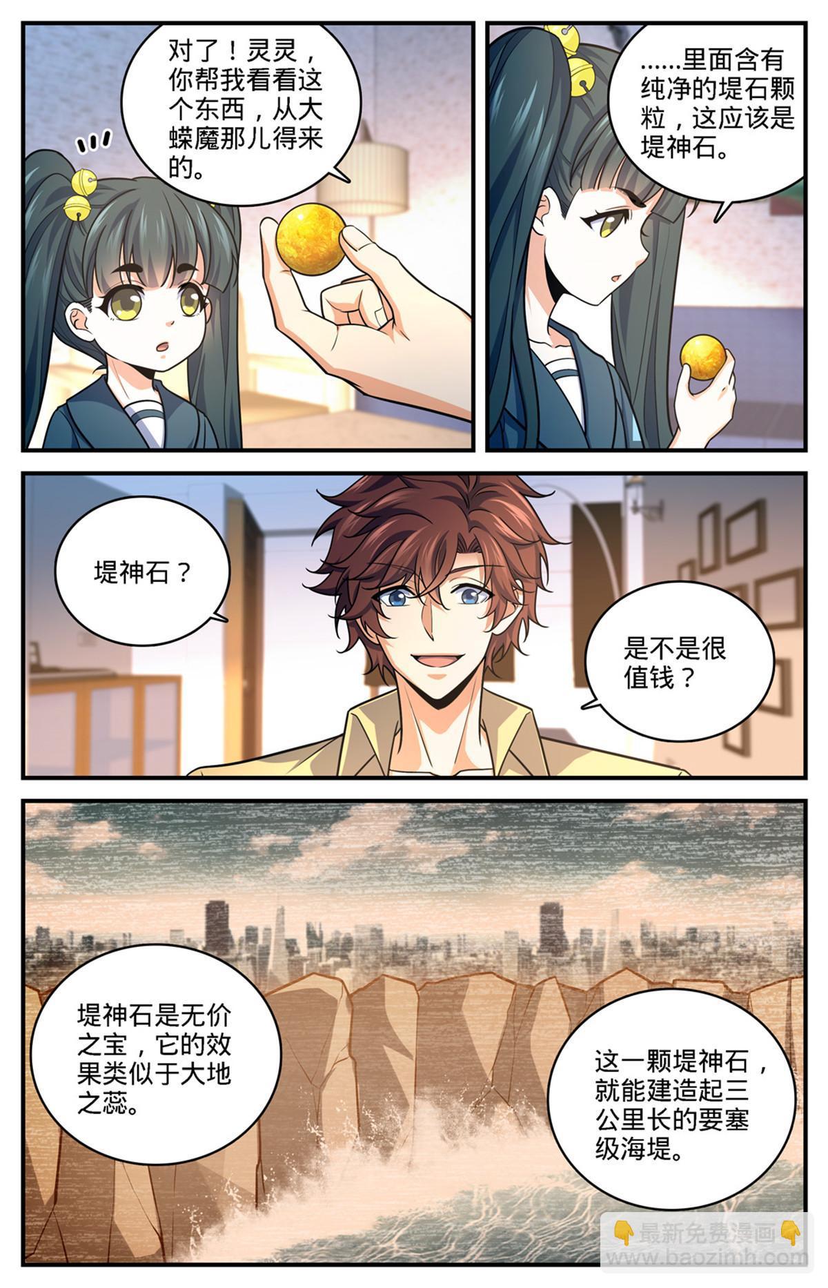 🍛全职法师 976 白妖灾云 第3页