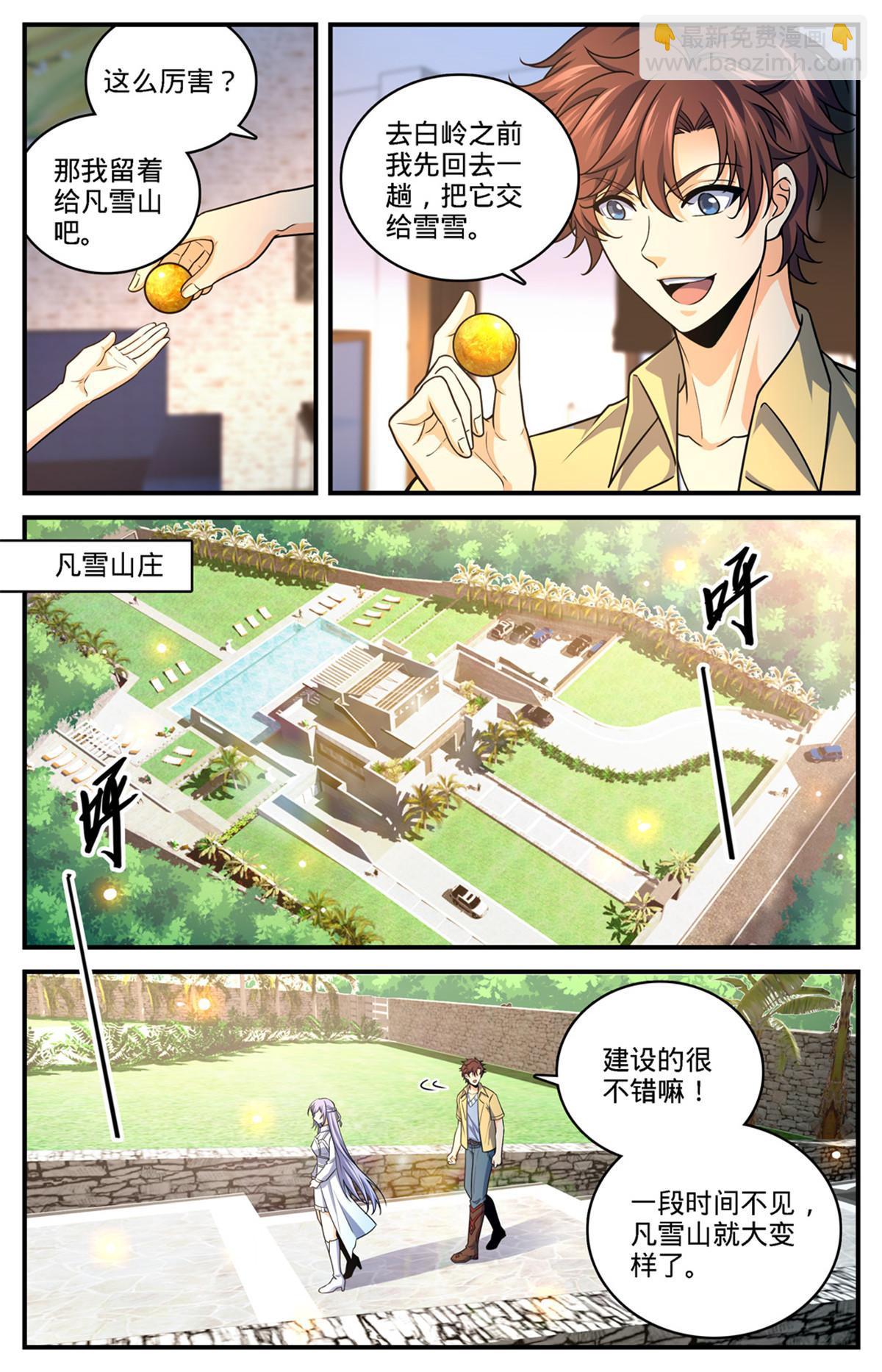 🍛全职法师 976 白妖灾云 第4页