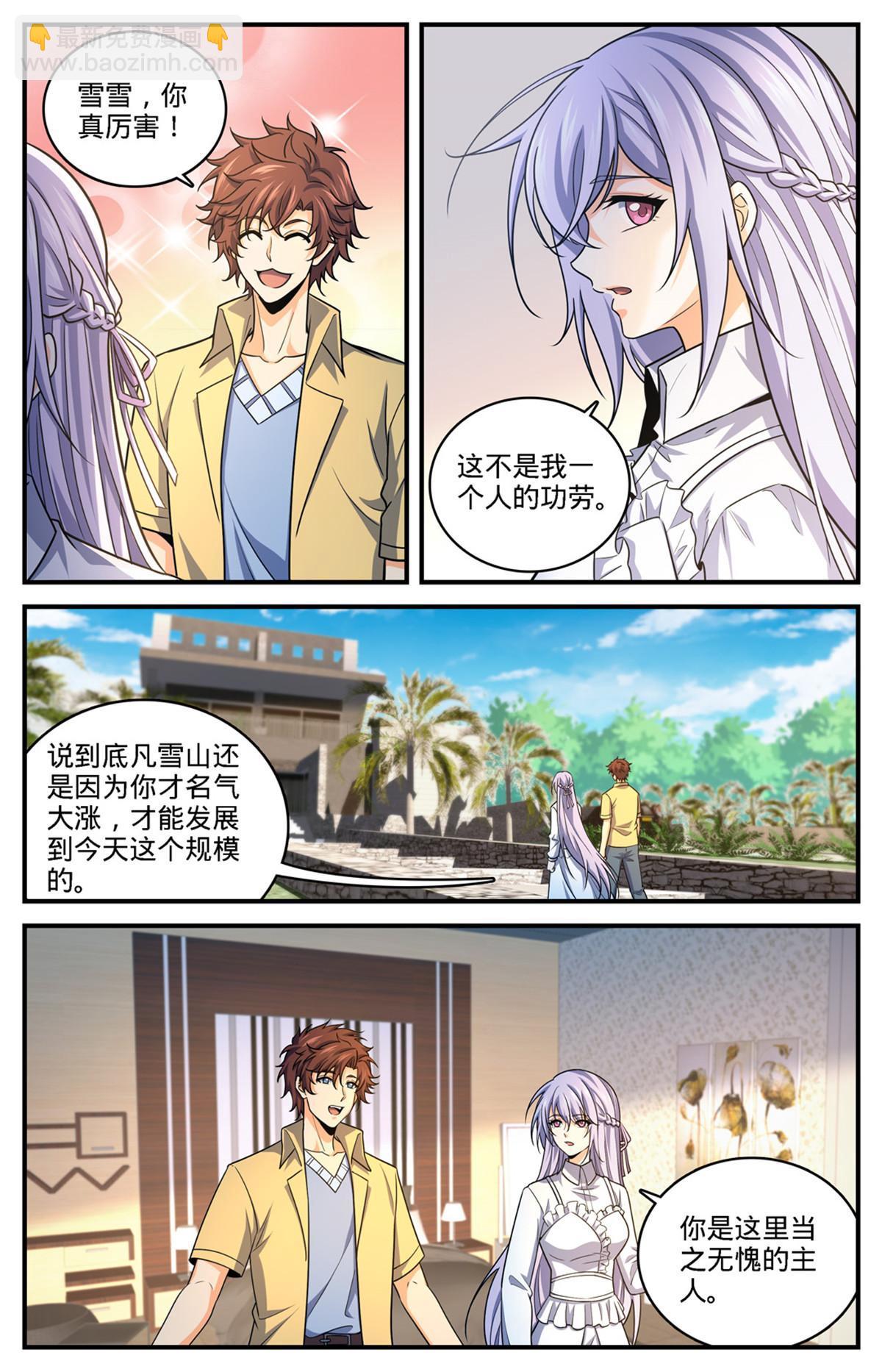 🍛全职法师 976 白妖灾云 第5页