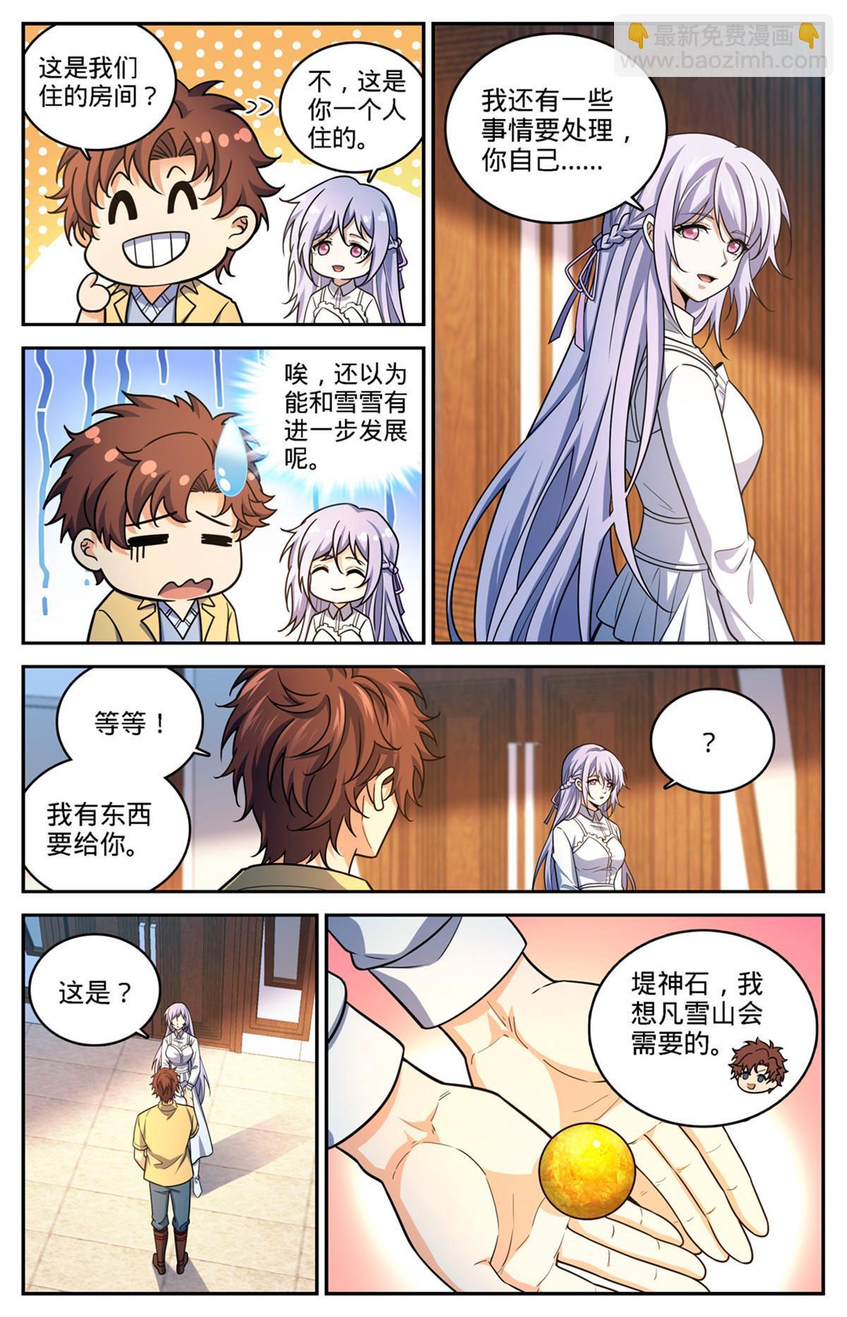 🍛全职法师 976 白妖灾云 第6页