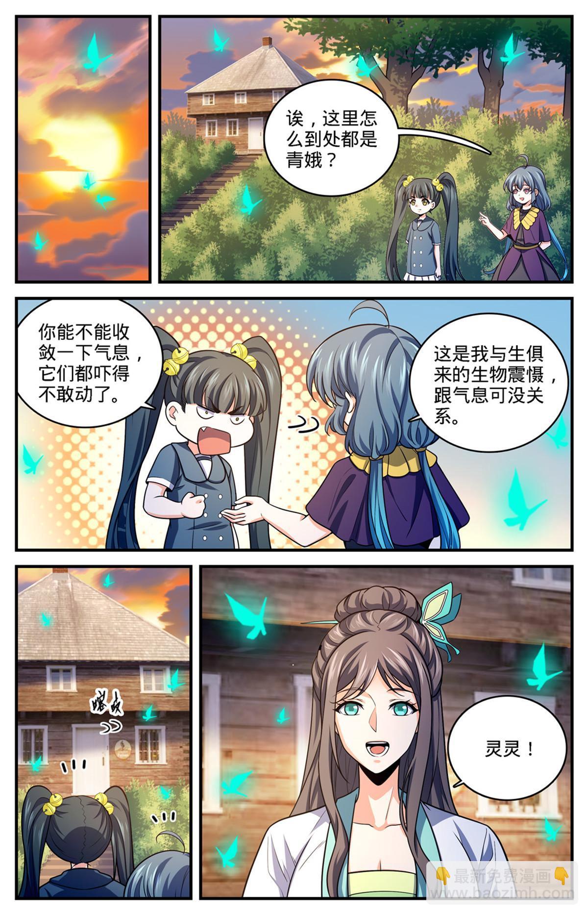 🍛全职法师 976 白妖灾云 第8页