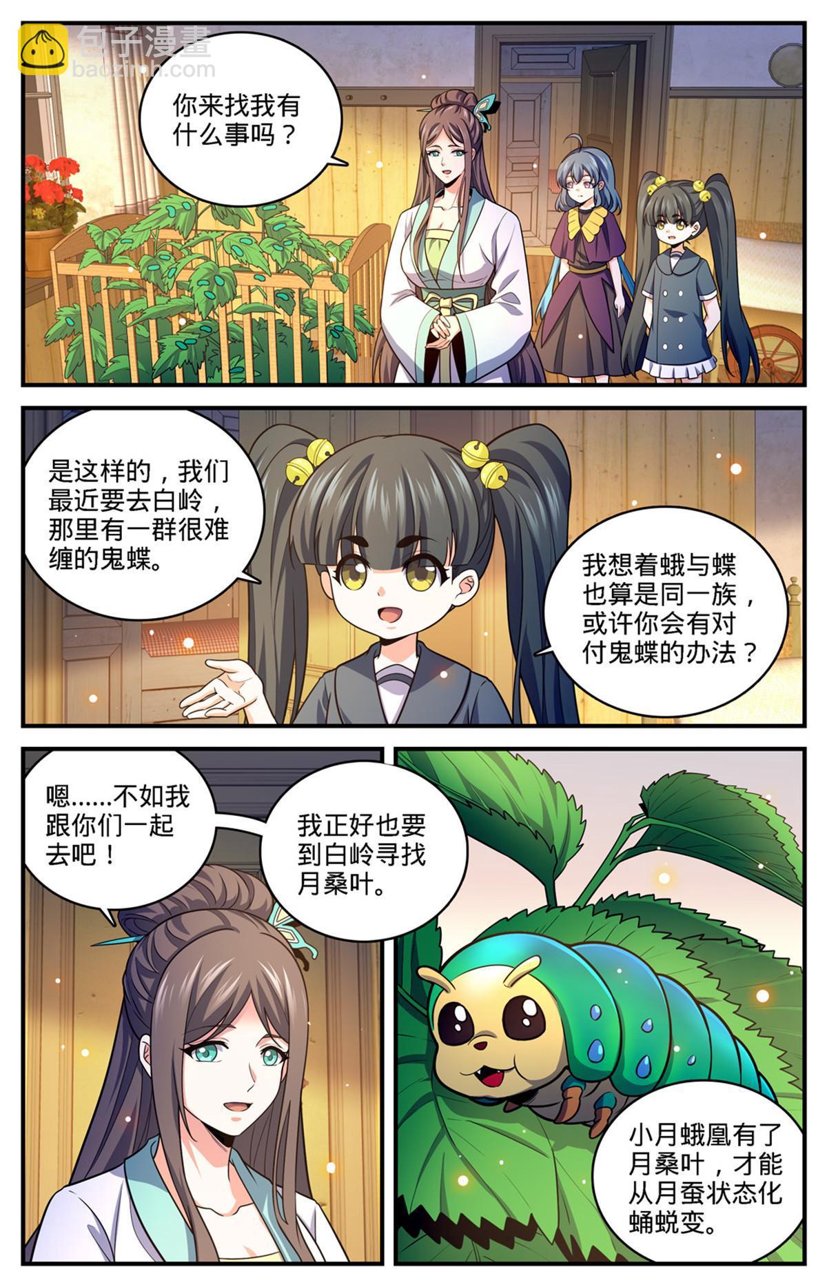 🍛全职法师 976 白妖灾云 第9页