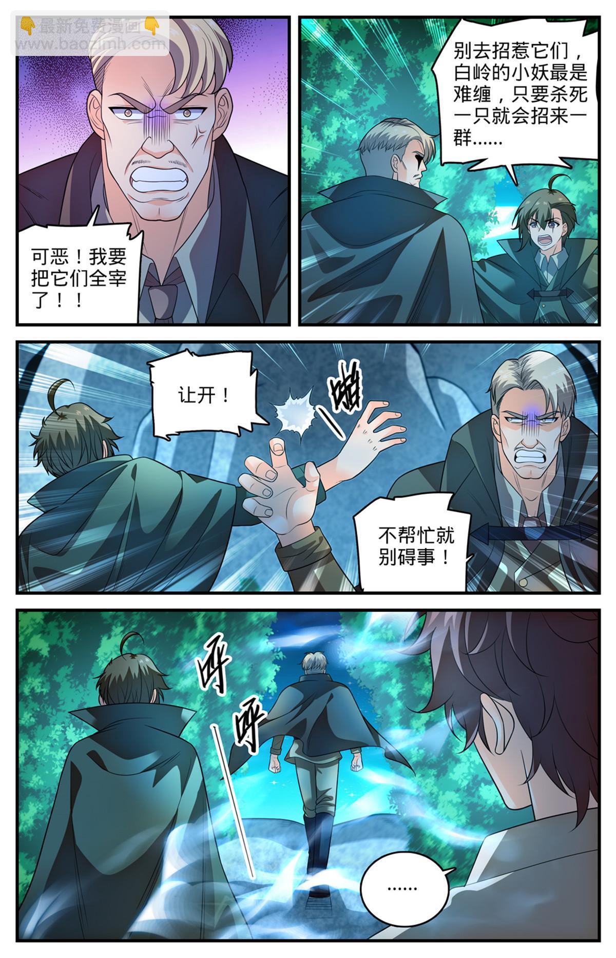 🍛全职法师 978 巡山羽妖 第13页