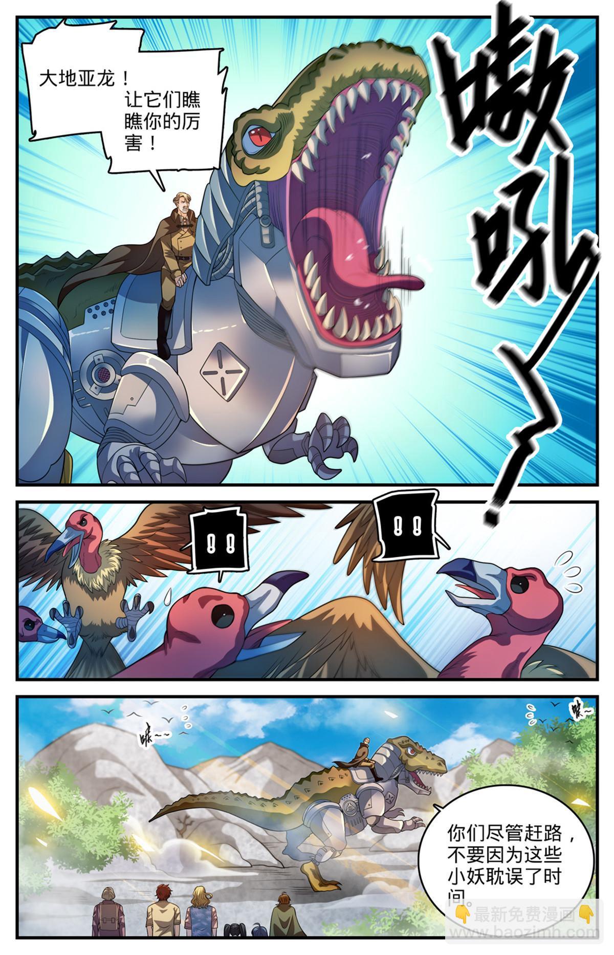 🍛全职法师 978 巡山羽妖 第4页