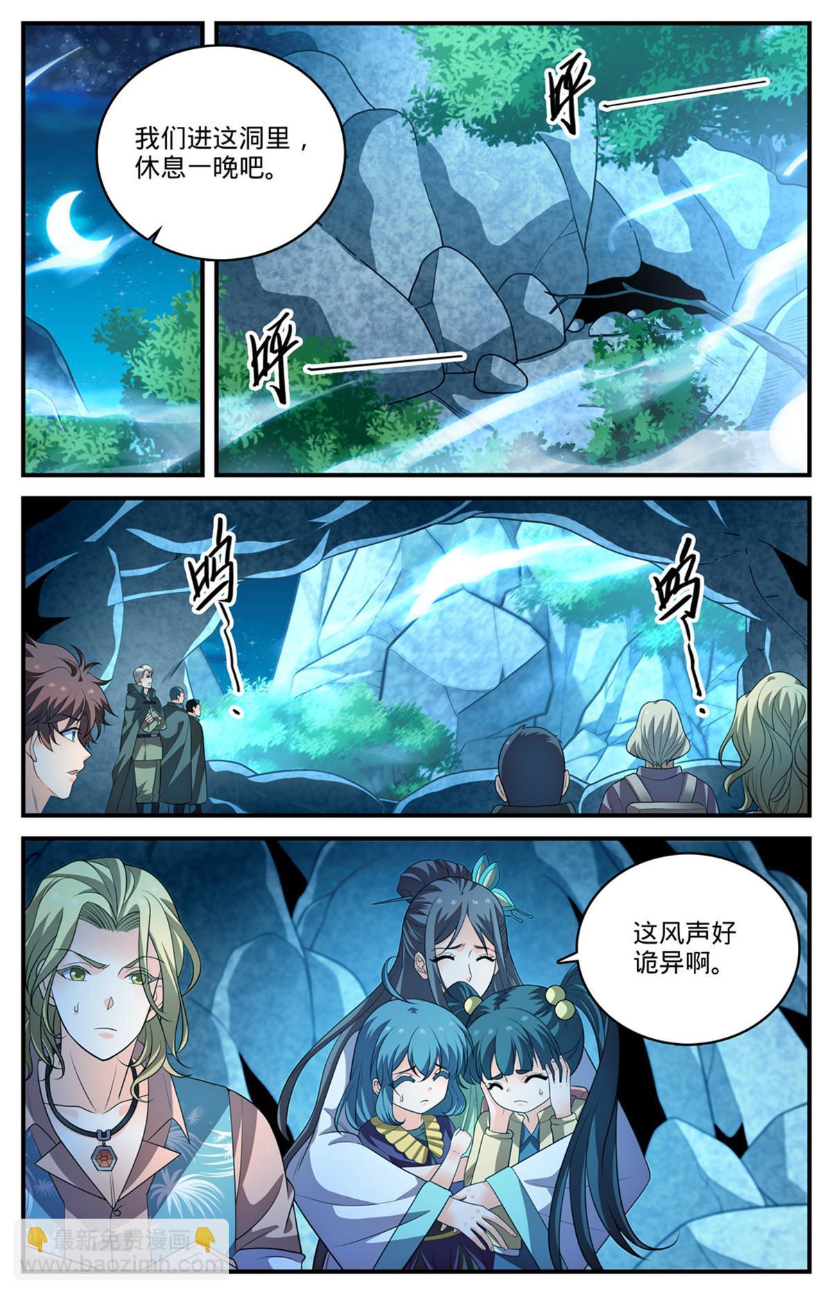 🍛全职法师 978 巡山羽妖 第5页