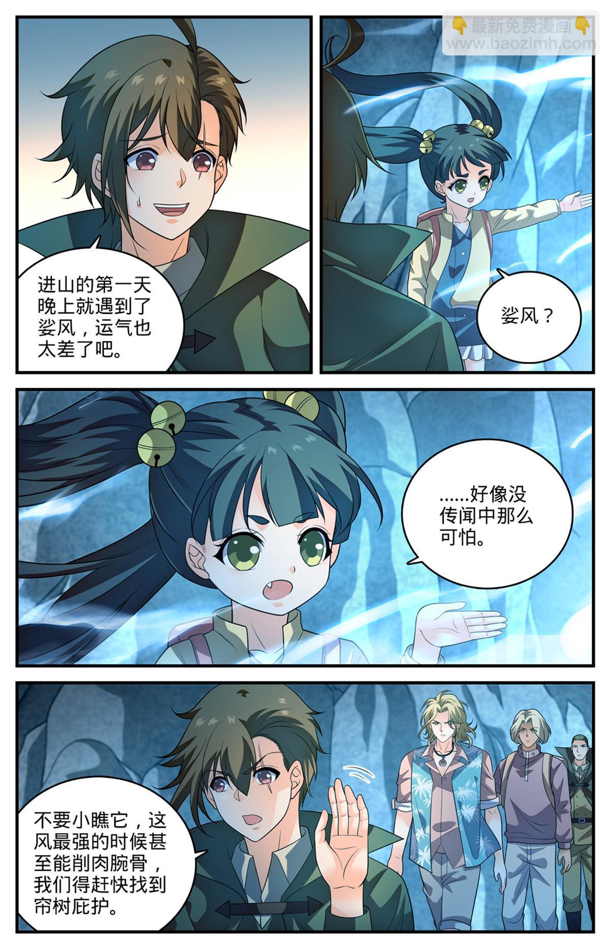 🍛全职法师 978 巡山羽妖 第6页