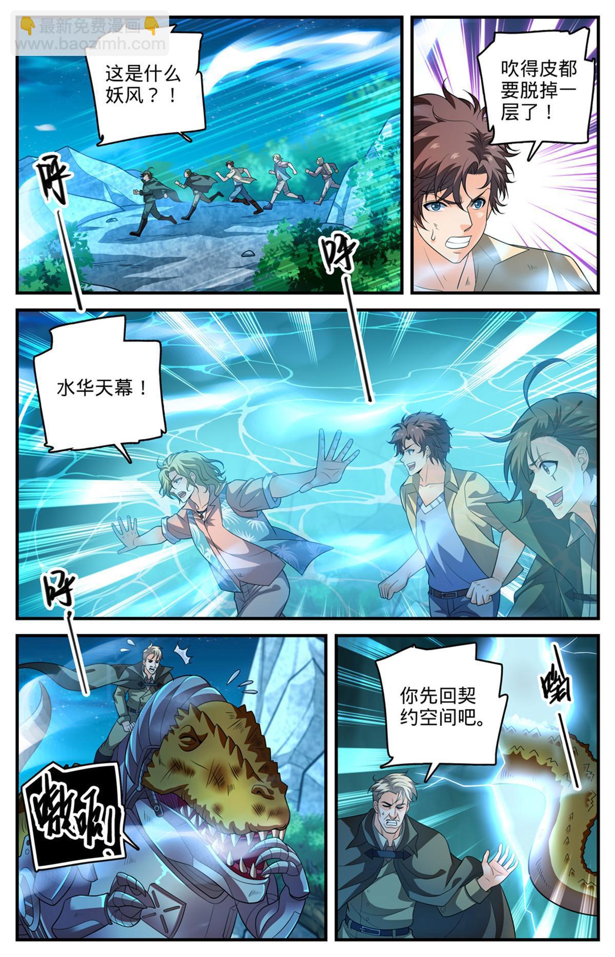 🍛全职法师 978 巡山羽妖 第7页