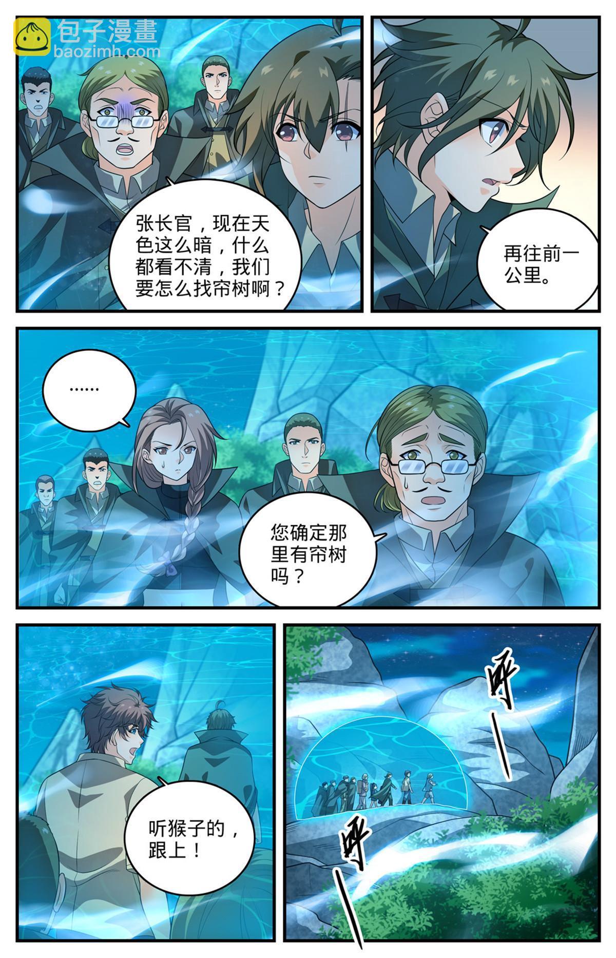 🍛全职法师 978 巡山羽妖 第8页