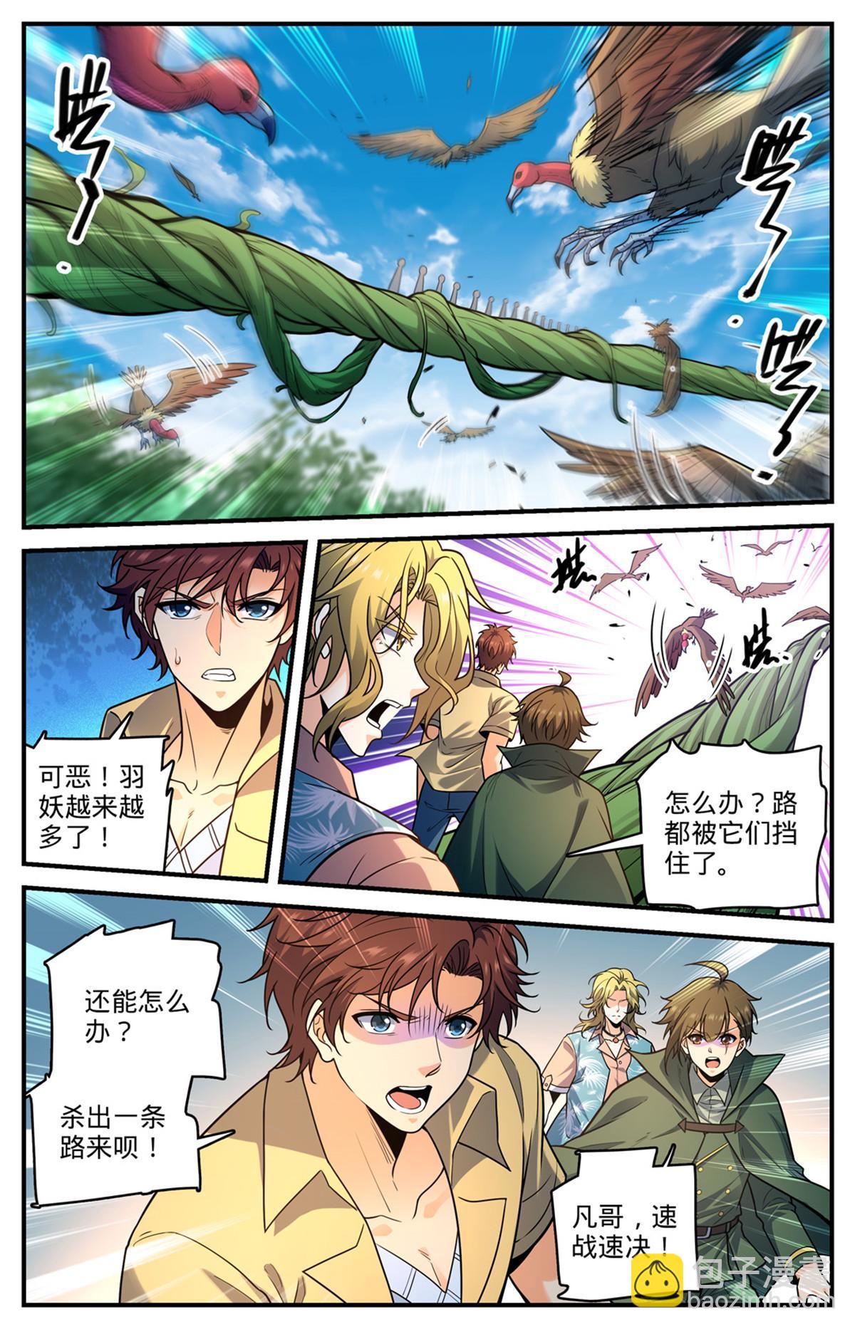 🍛全职法师 980 云界天层 第10页