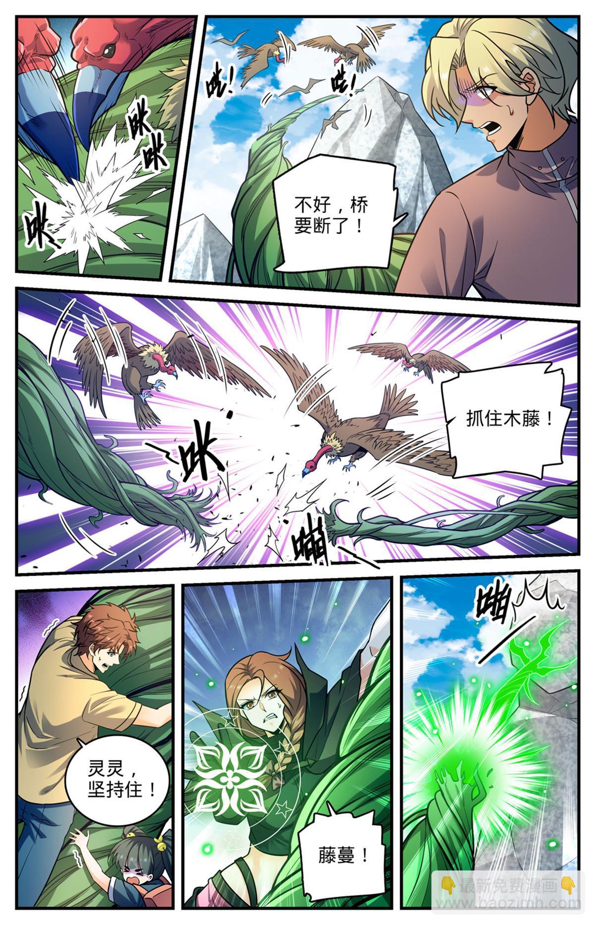 🍛全职法师 980 云界天层 第12页