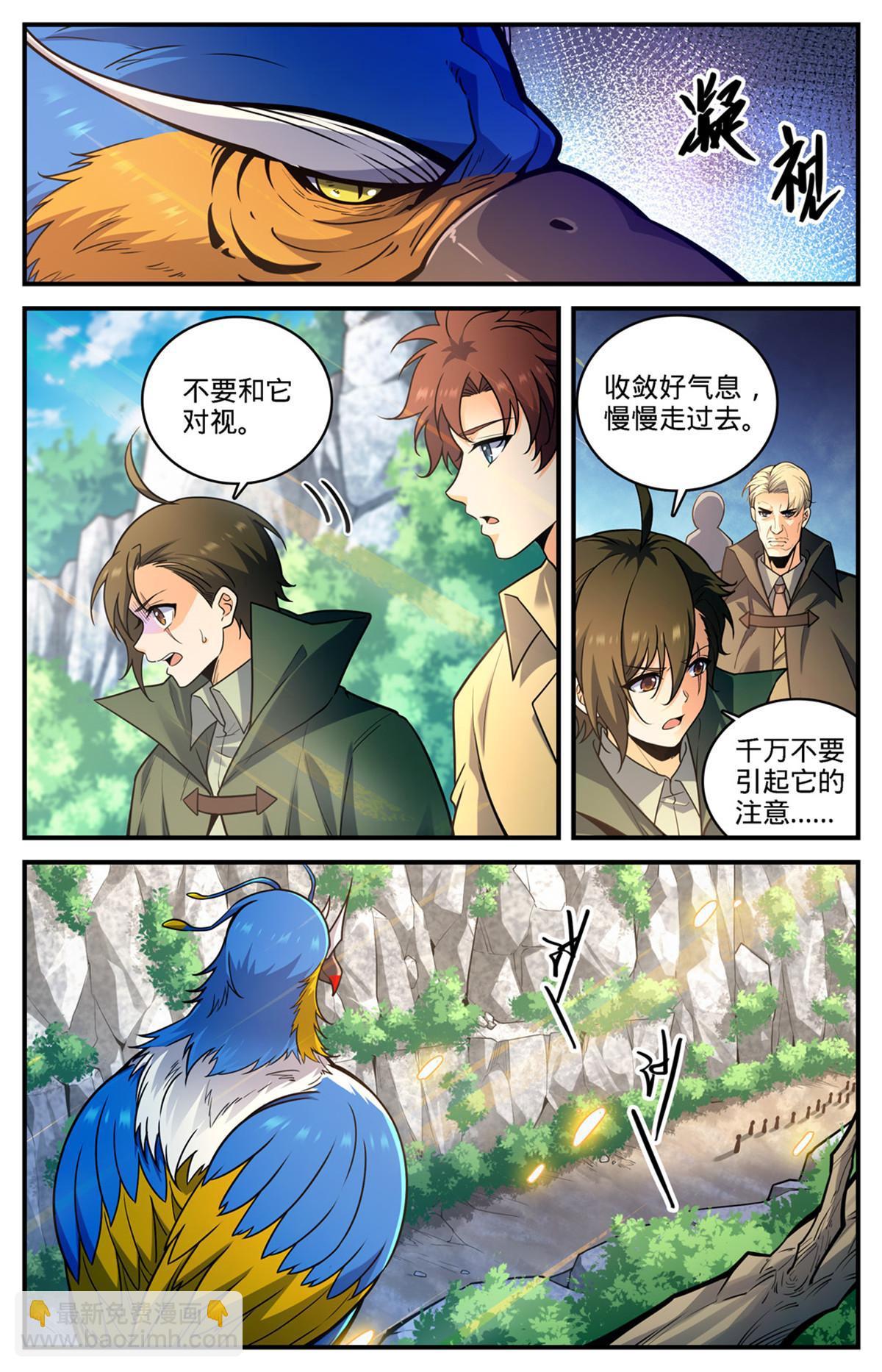 🍛全职法师 980 云界天层 第2页