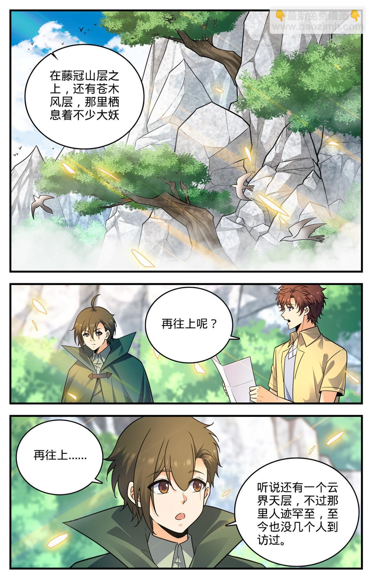 🍛全职法师 980 云界天层 第6页