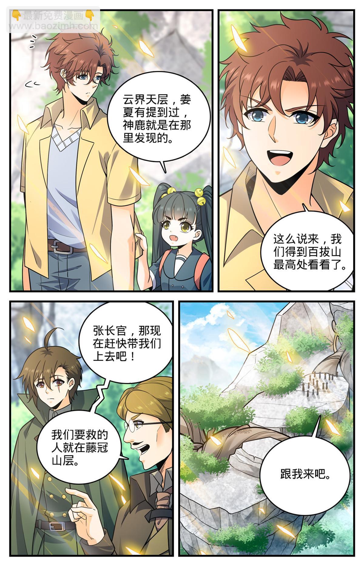 🍛全职法师 980 云界天层 第7页