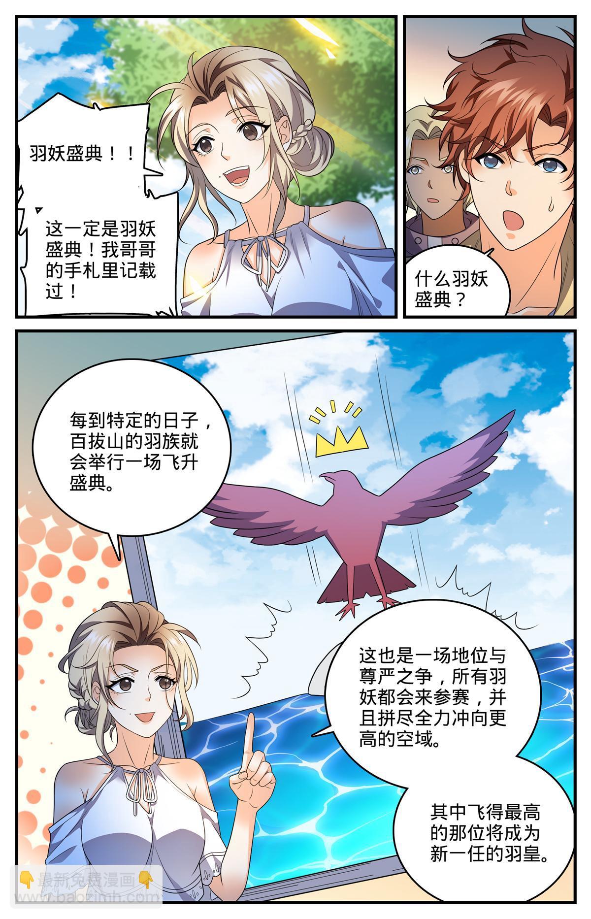 🍛全职法师 982 救的人是老熟人 第11页