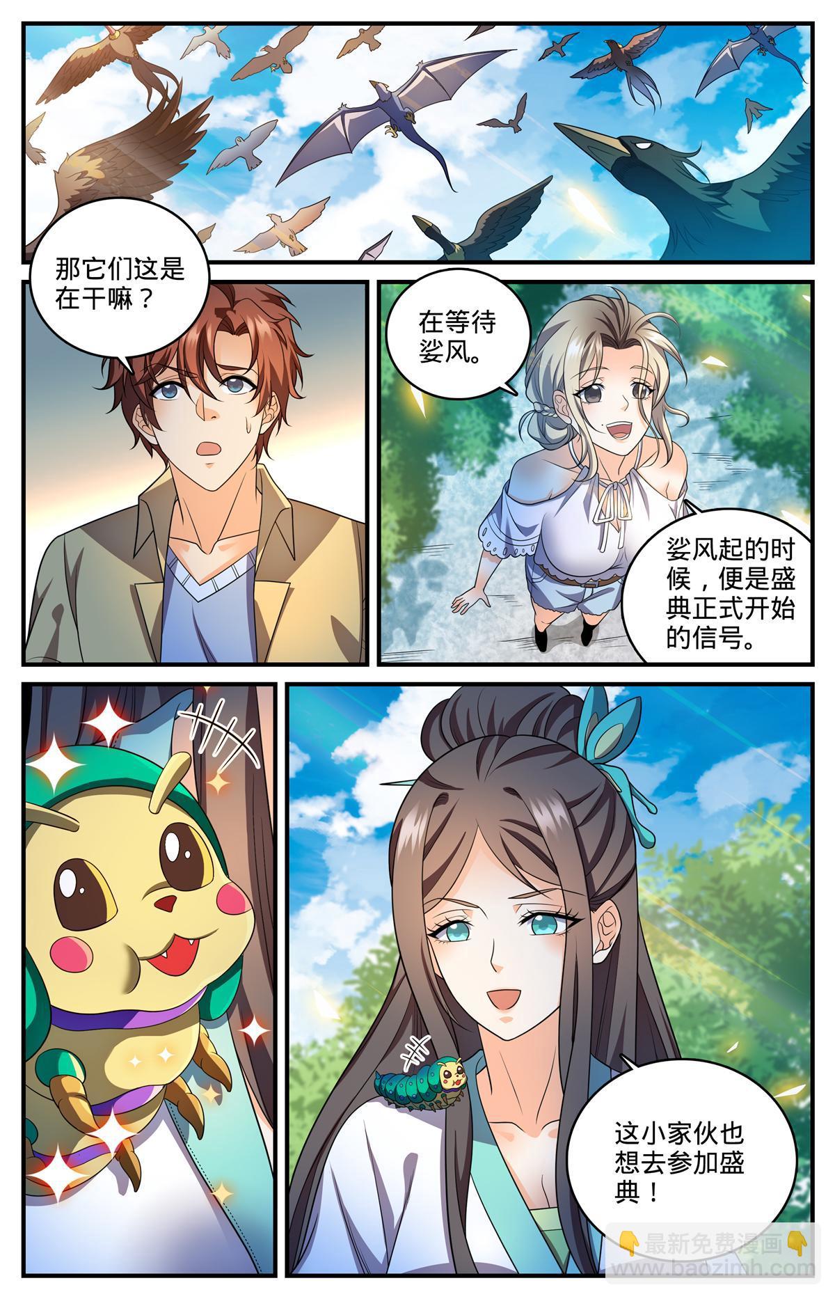 🍛全职法师 982 救的人是老熟人 第12页