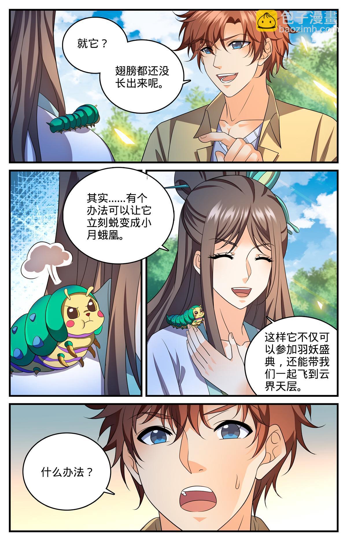 🍛全职法师 982 救的人是老熟人 第13页