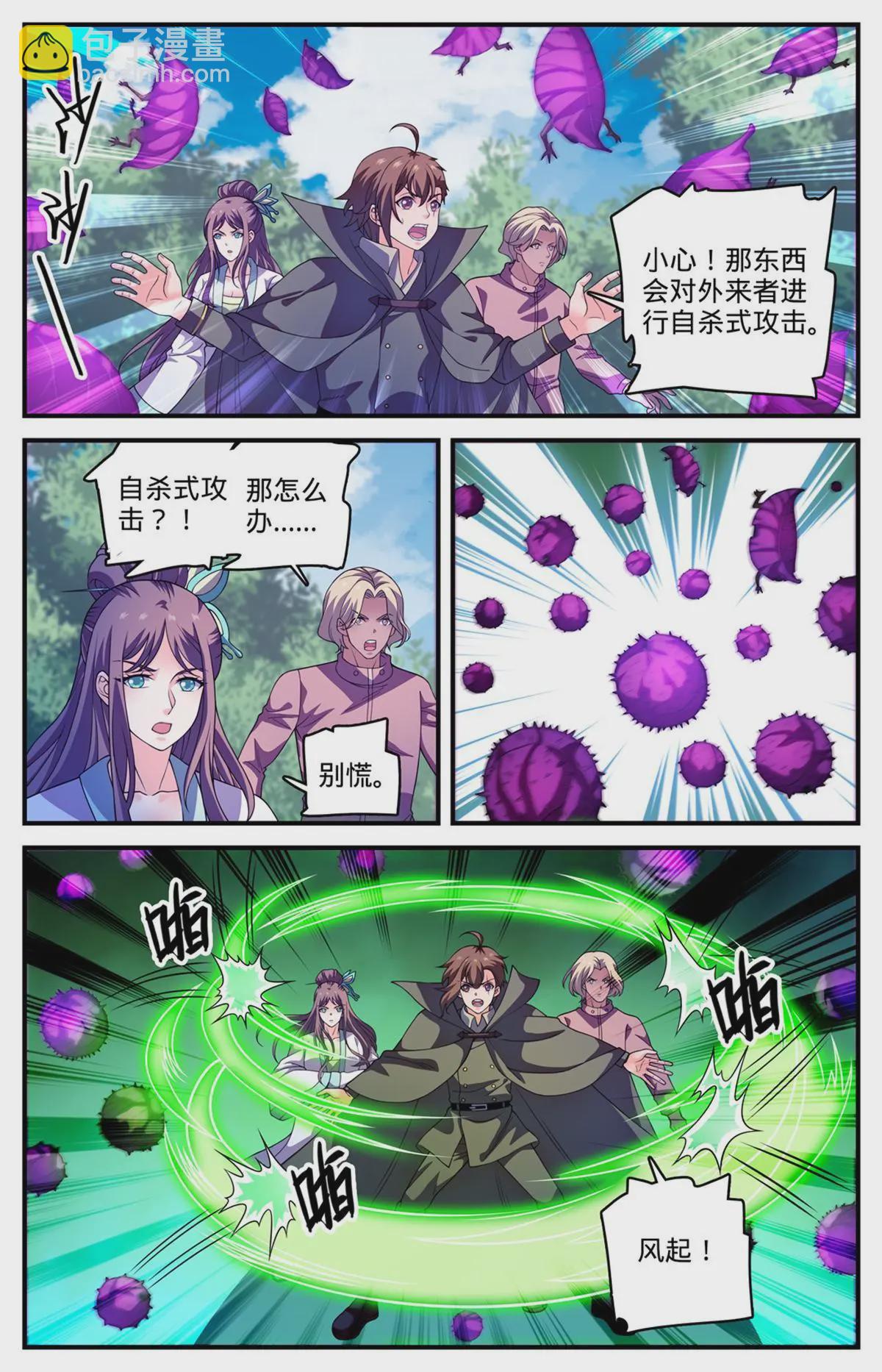 🍛全职法师 984 蜕变 第3页