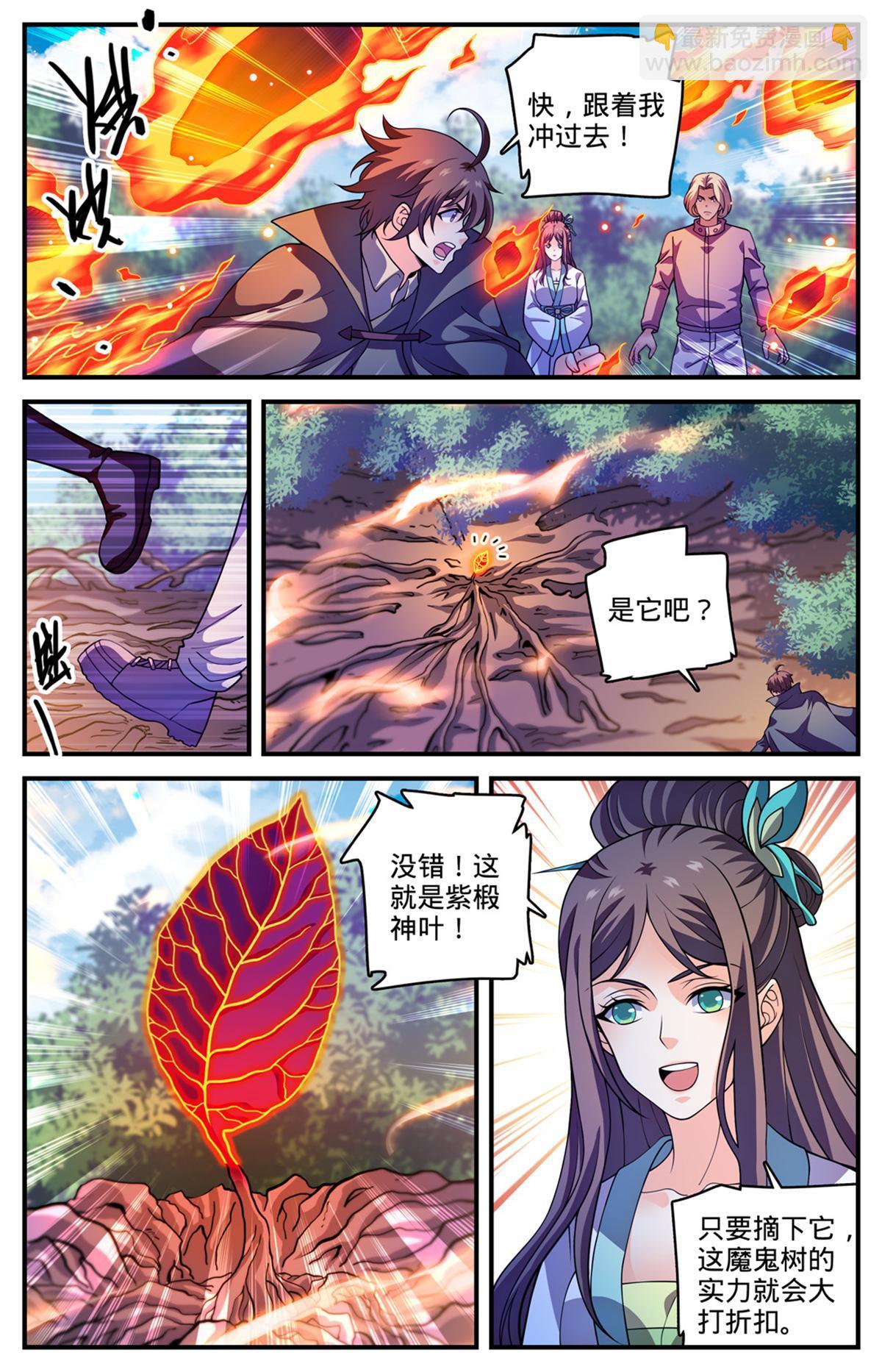 🍛全职法师 984 蜕变 第6页