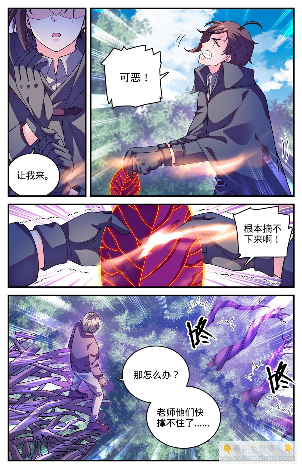 🍛全职法师 984 蜕变 第7页