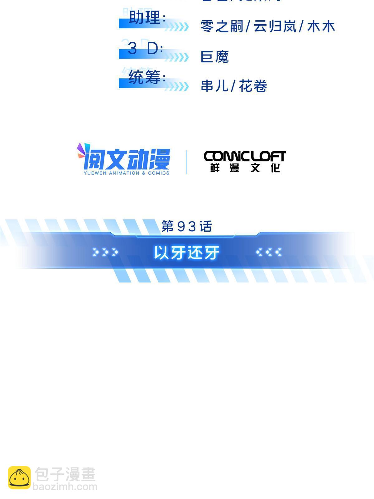 第93话 以牙还牙(1/2)-第100话