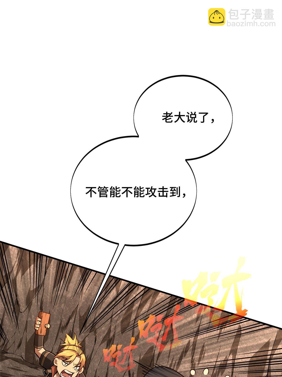 第97话 和BOSS组队(1/2)-第104话