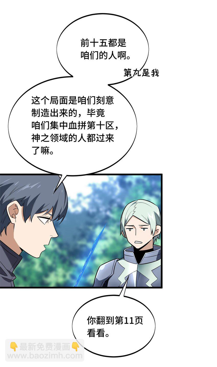 107 高手的技术含量(1/2)-第114话