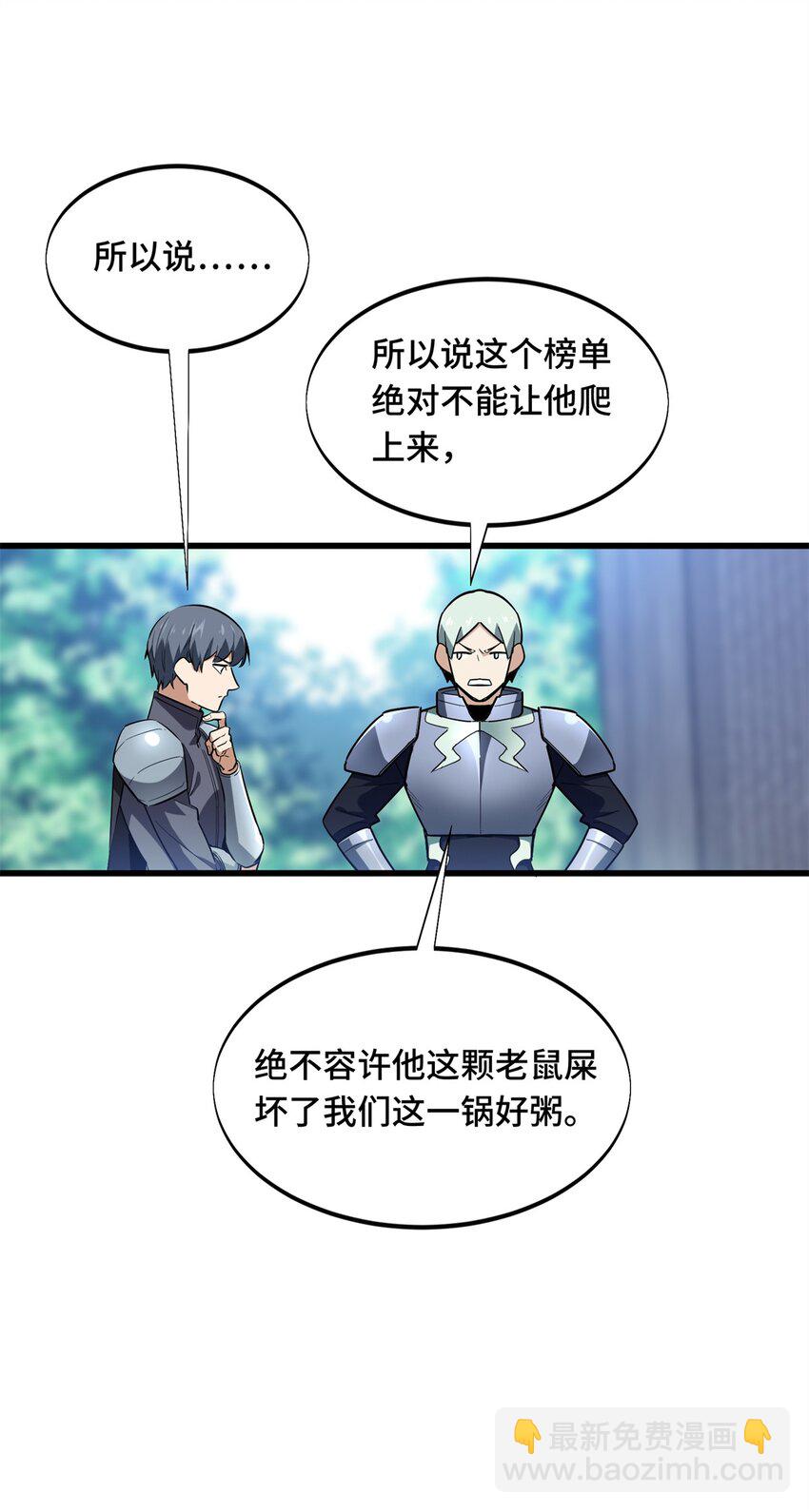 107 高手的技术含量(1/2)-第114话