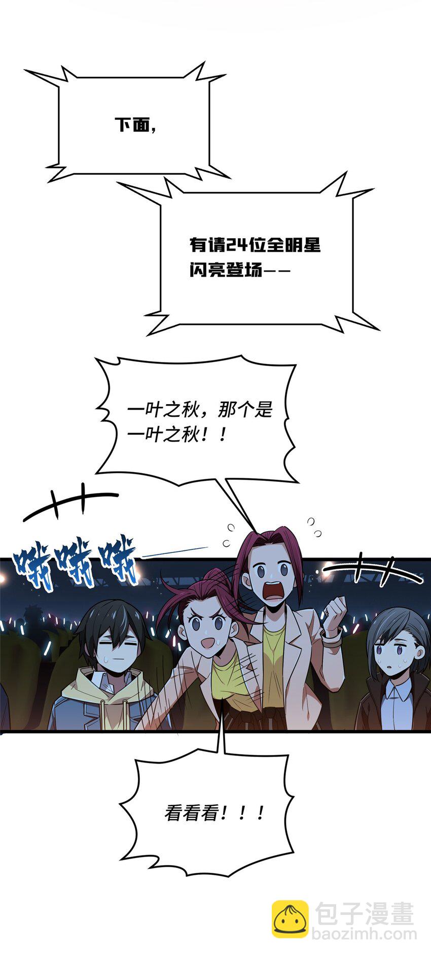 113 全明星周末(1/2)-第120话