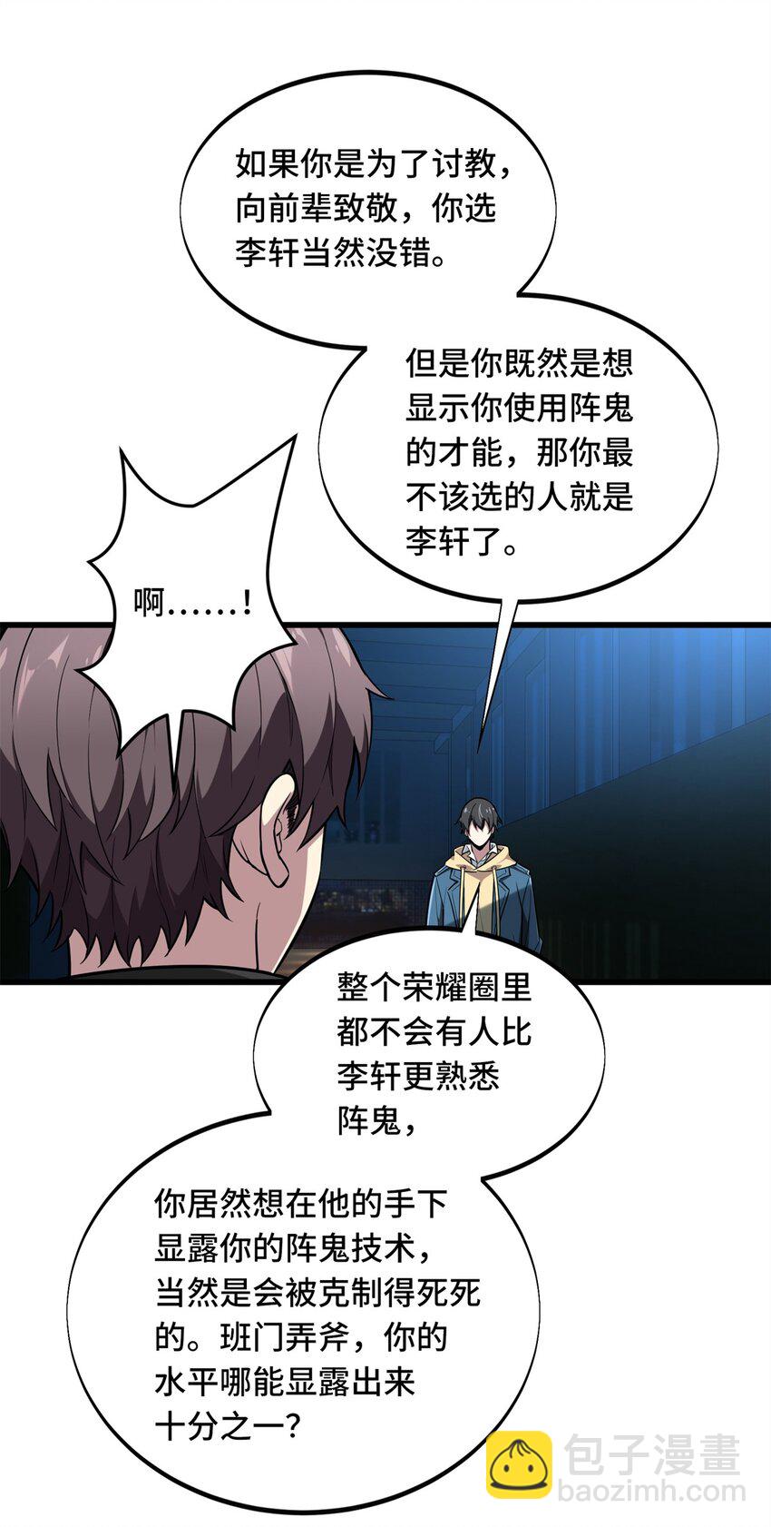 115 机会留给有准备的人-第122话