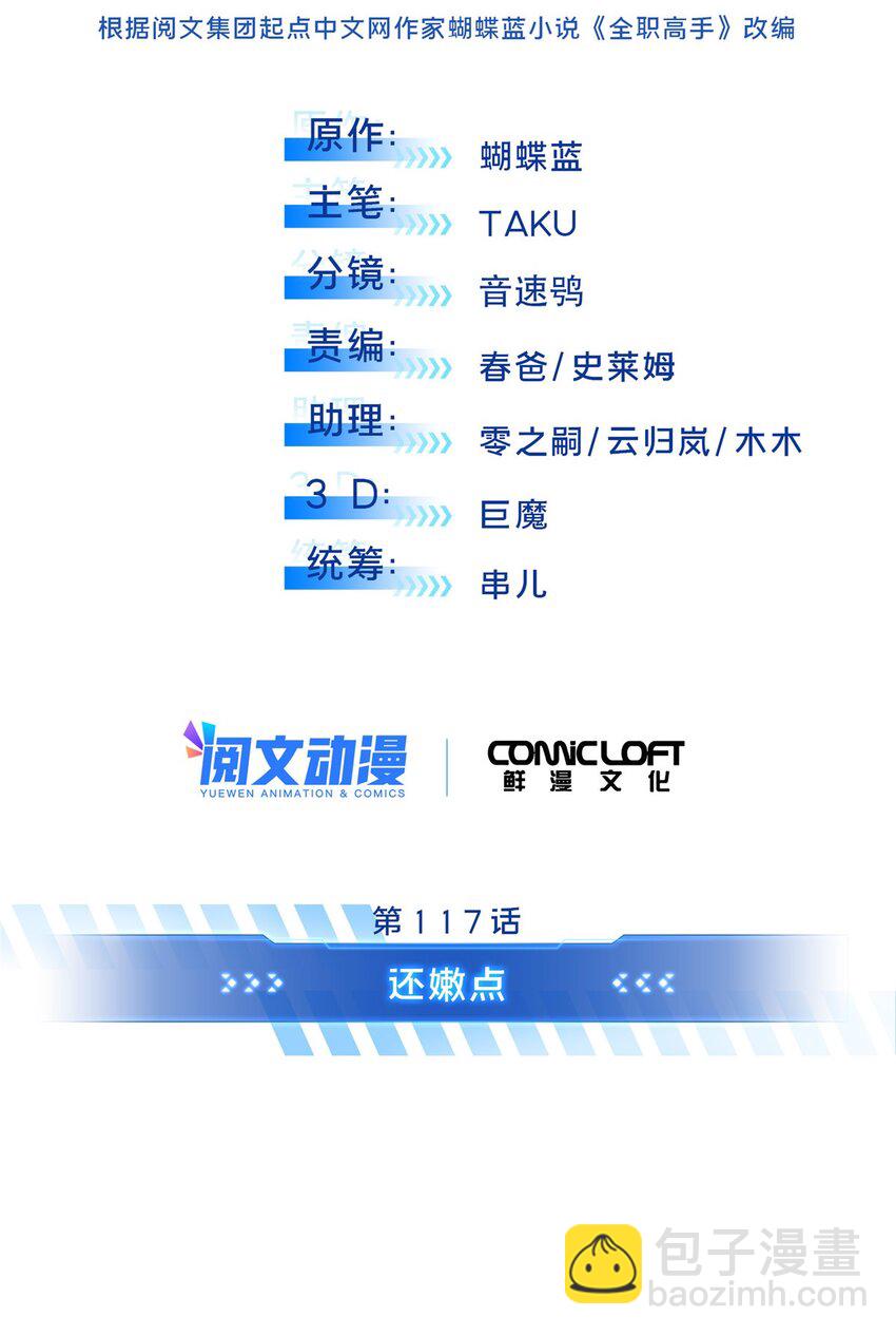 117 还嫩点(1/2)-第124话