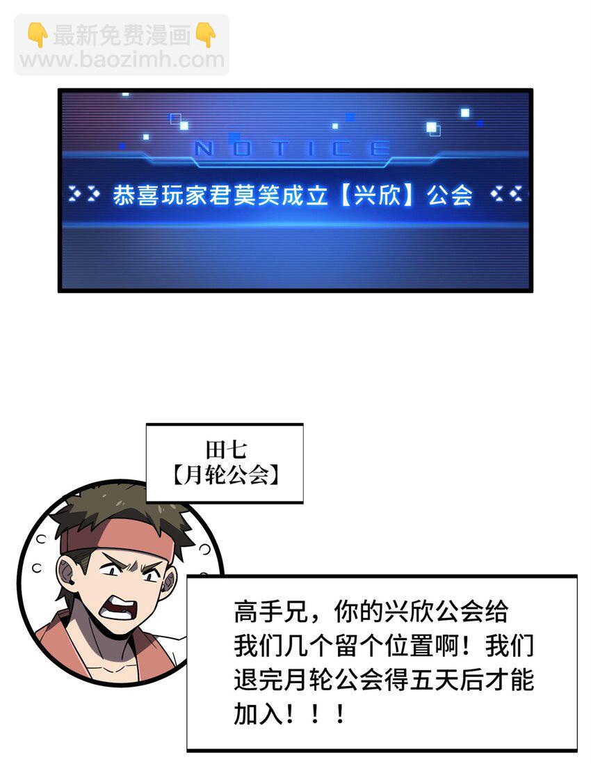 123 兴欣公会成立-第130话