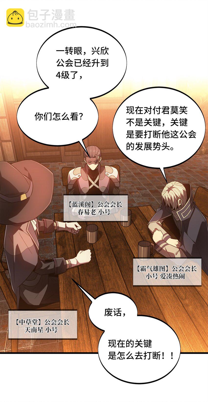123 兴欣公会成立-第130话