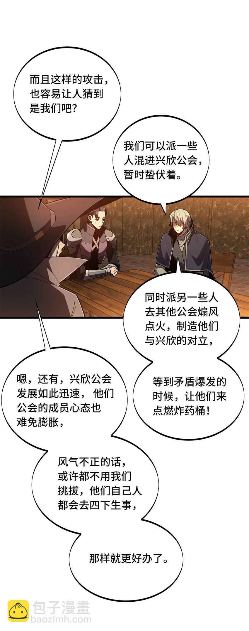 123 兴欣公会成立-第130话