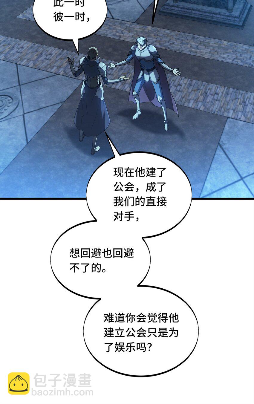 123 兴欣公会成立-第130话