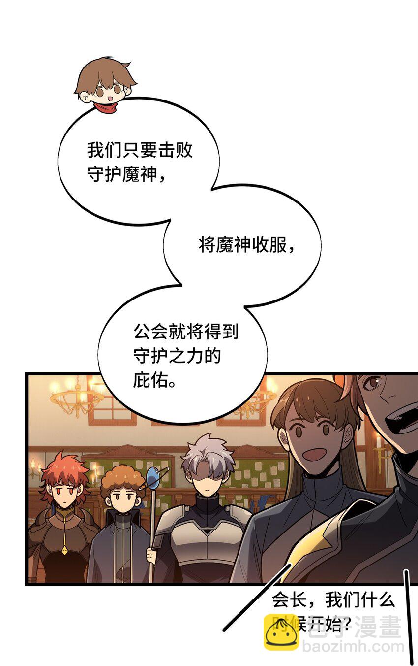 123 兴欣公会成立-第130话