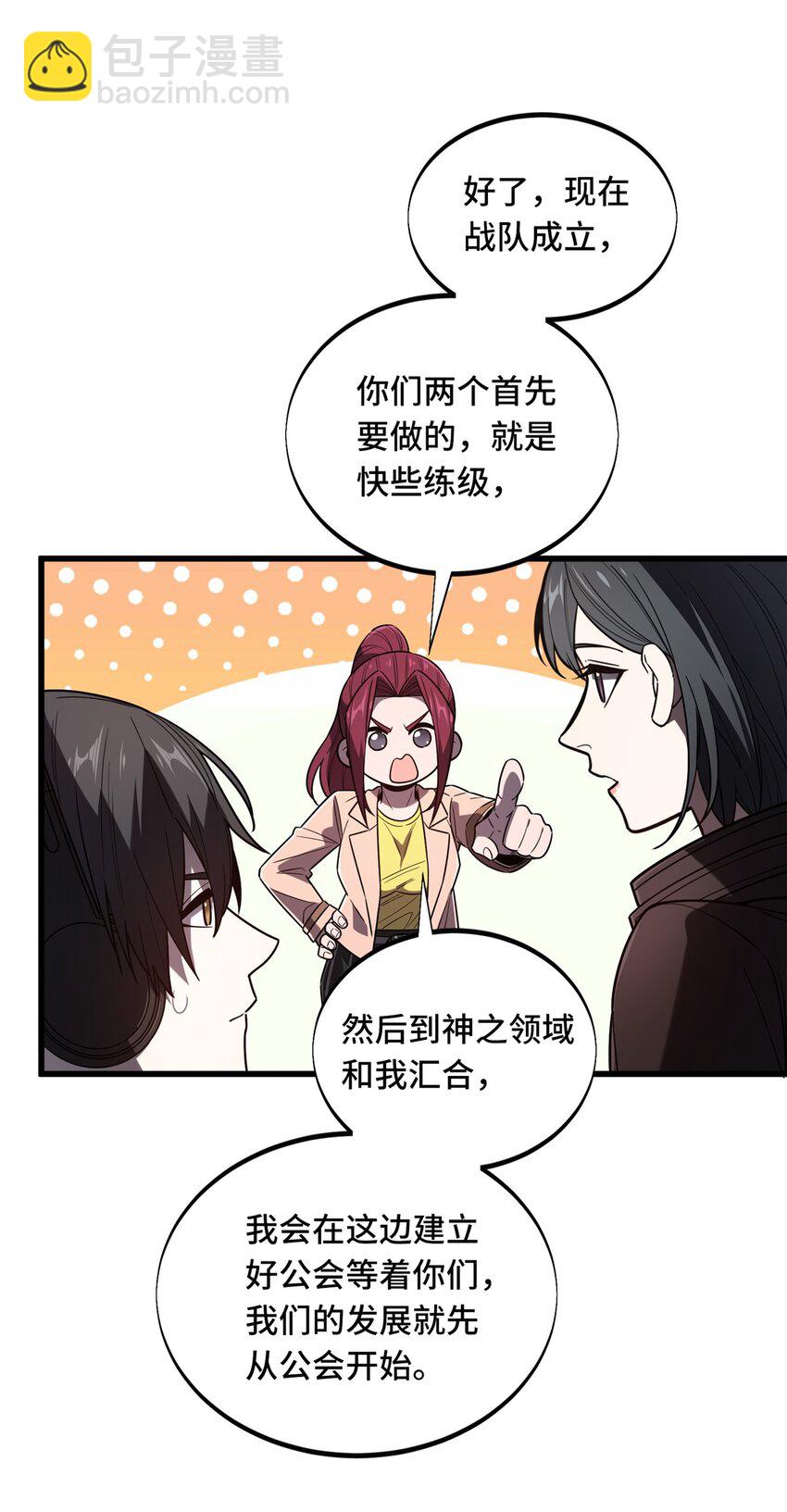 123 兴欣公会成立-第130话