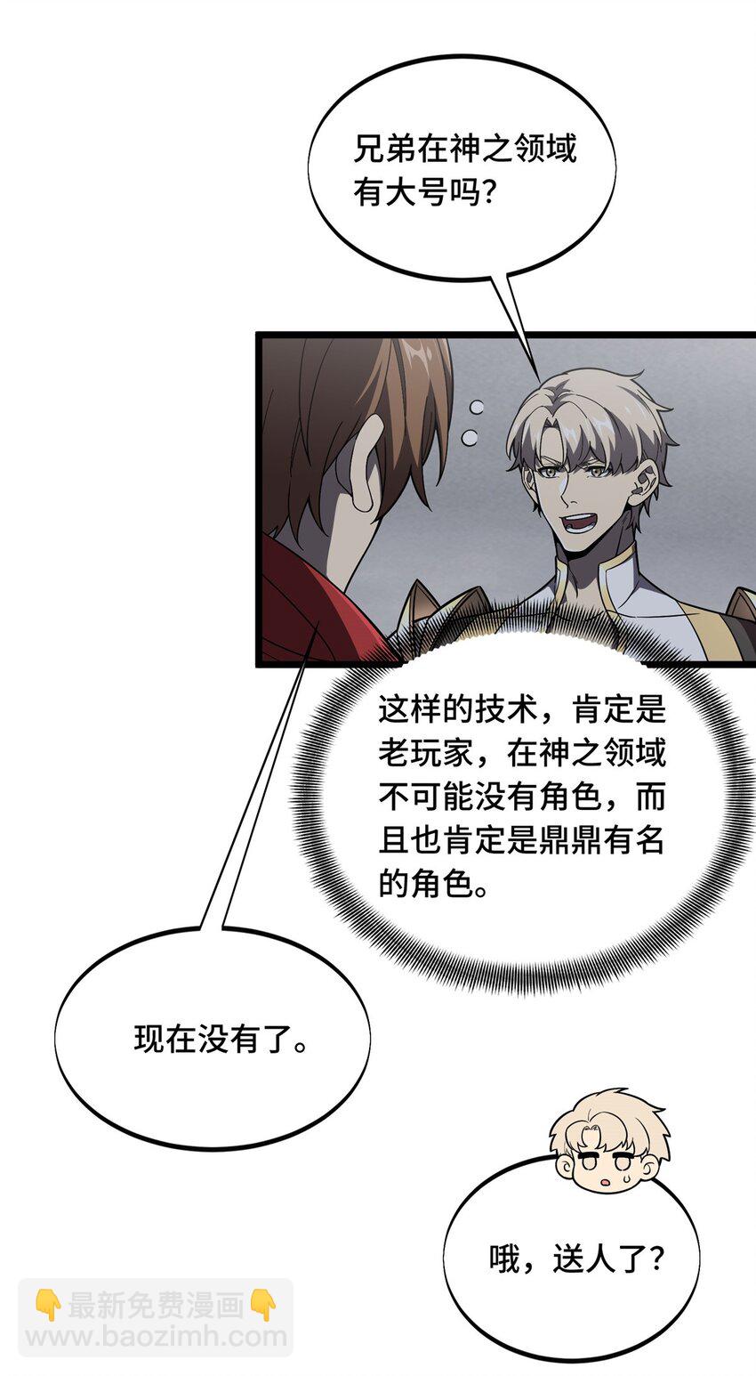139 初进神之领域-第146话