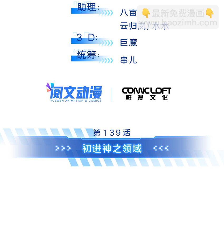 139 初进神之领域-第146话