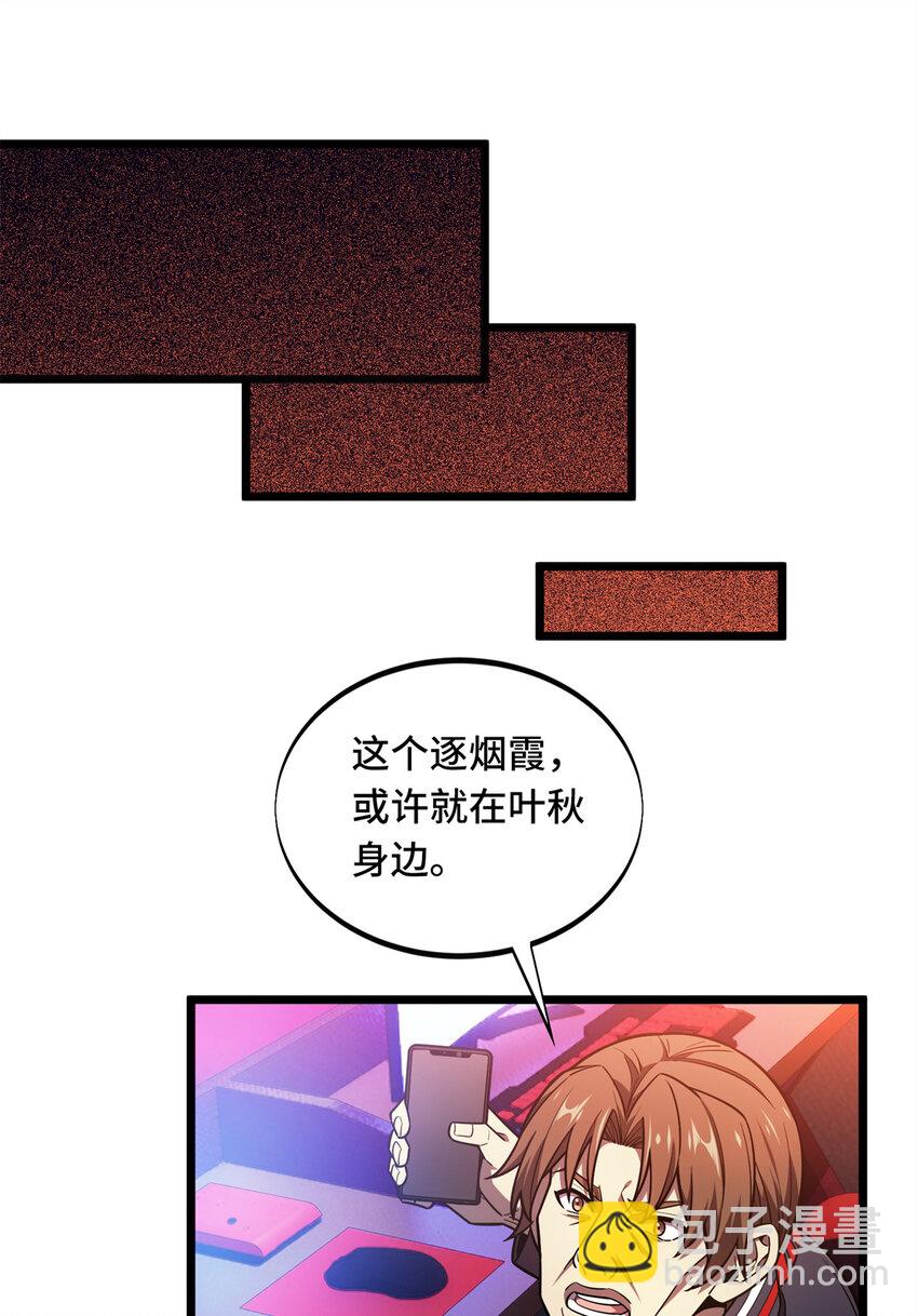 141 神秘的逐烟霞-第148话