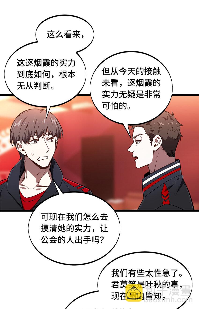 141 神秘的逐烟霞-第148话