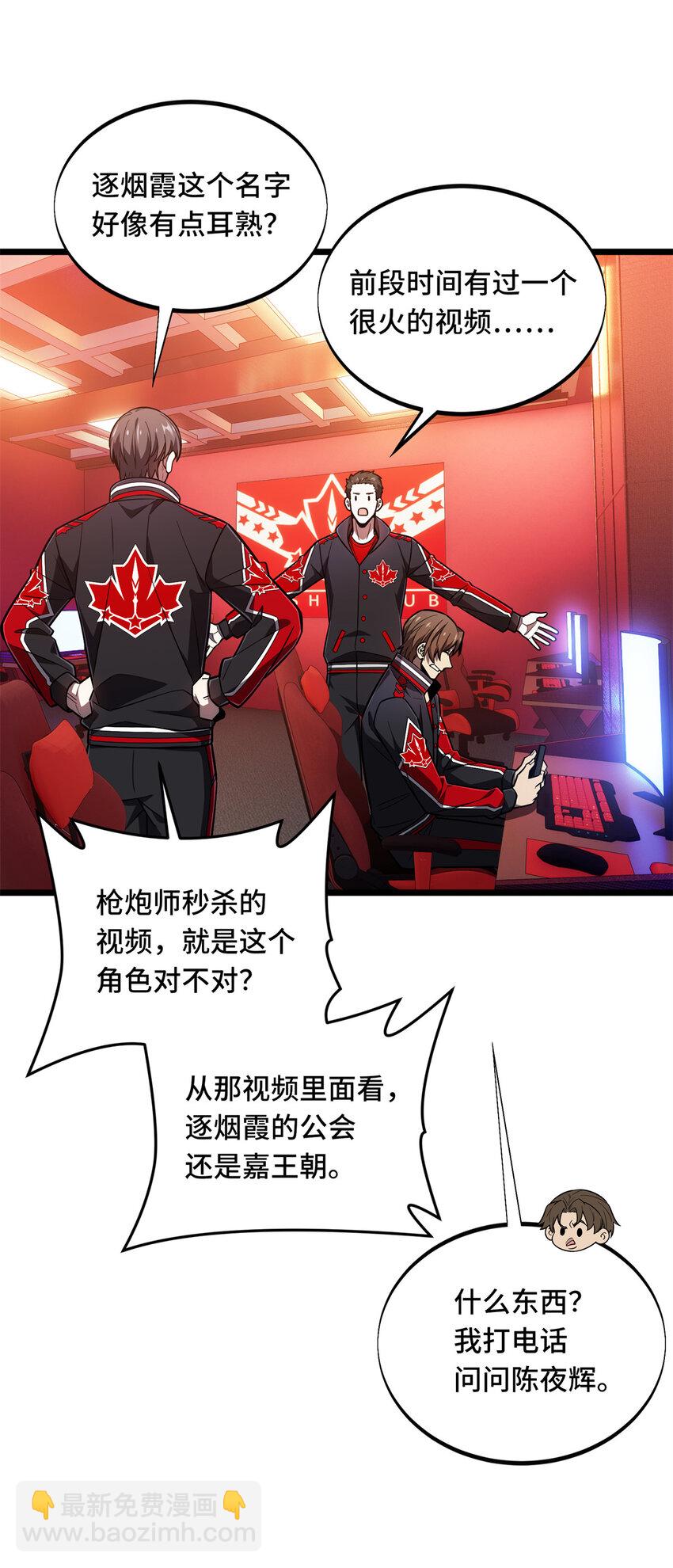 141 神秘的逐烟霞-第148话