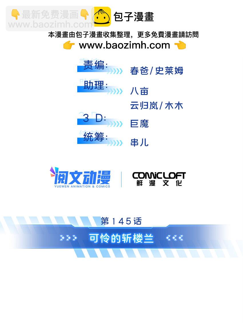 145 可怜的斩楼兰(1/2)-第152话