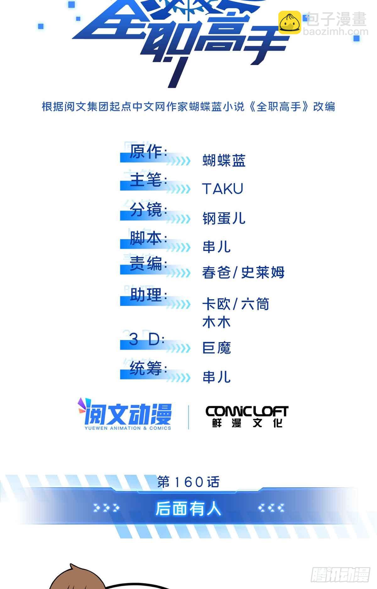 第160话 后面有人(1/2)-第160话