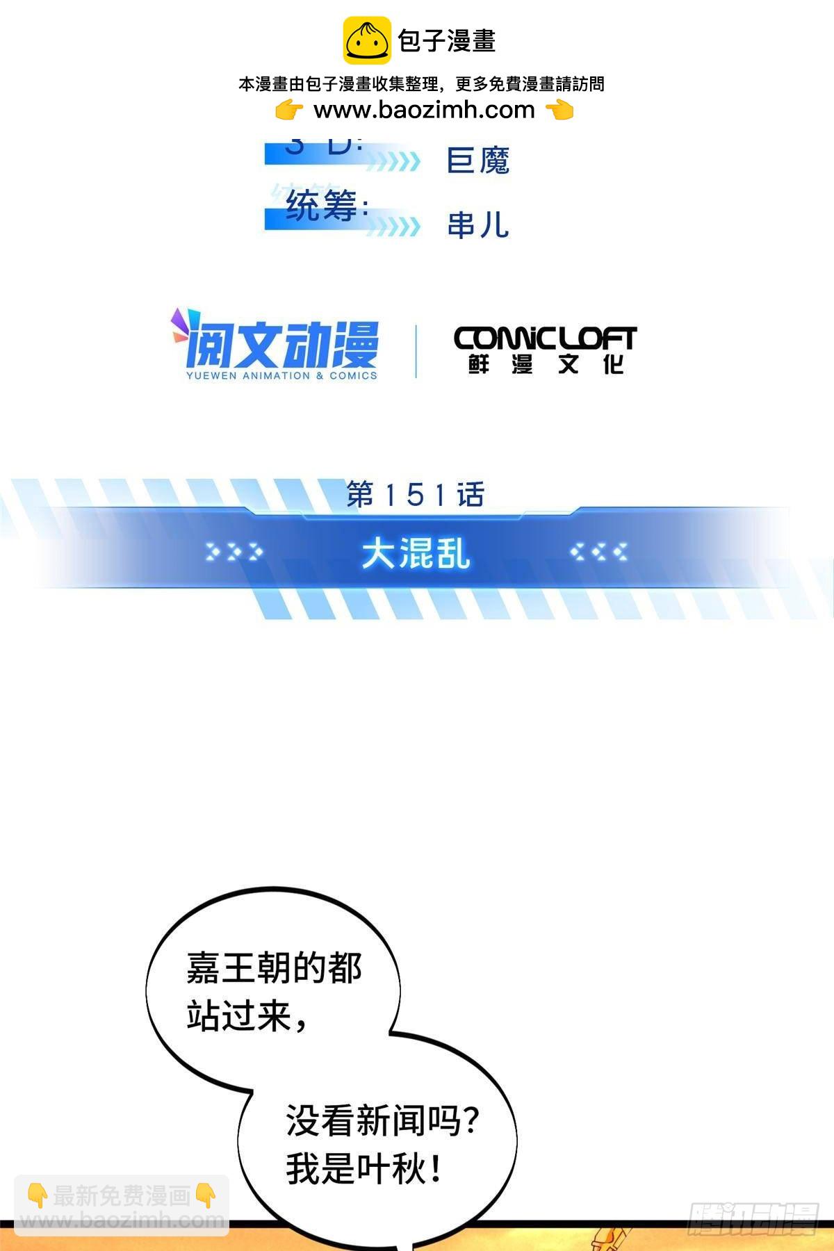 第151话 大混乱(1/2)-第158话