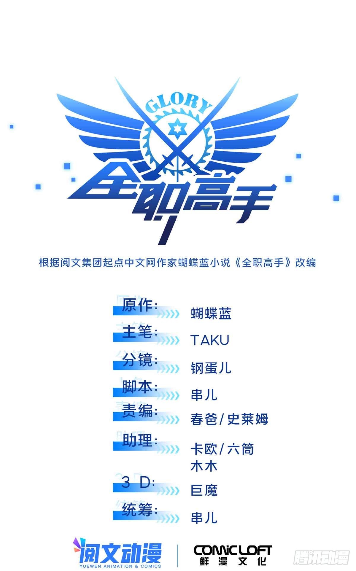 第166话 张佳乐-第166话