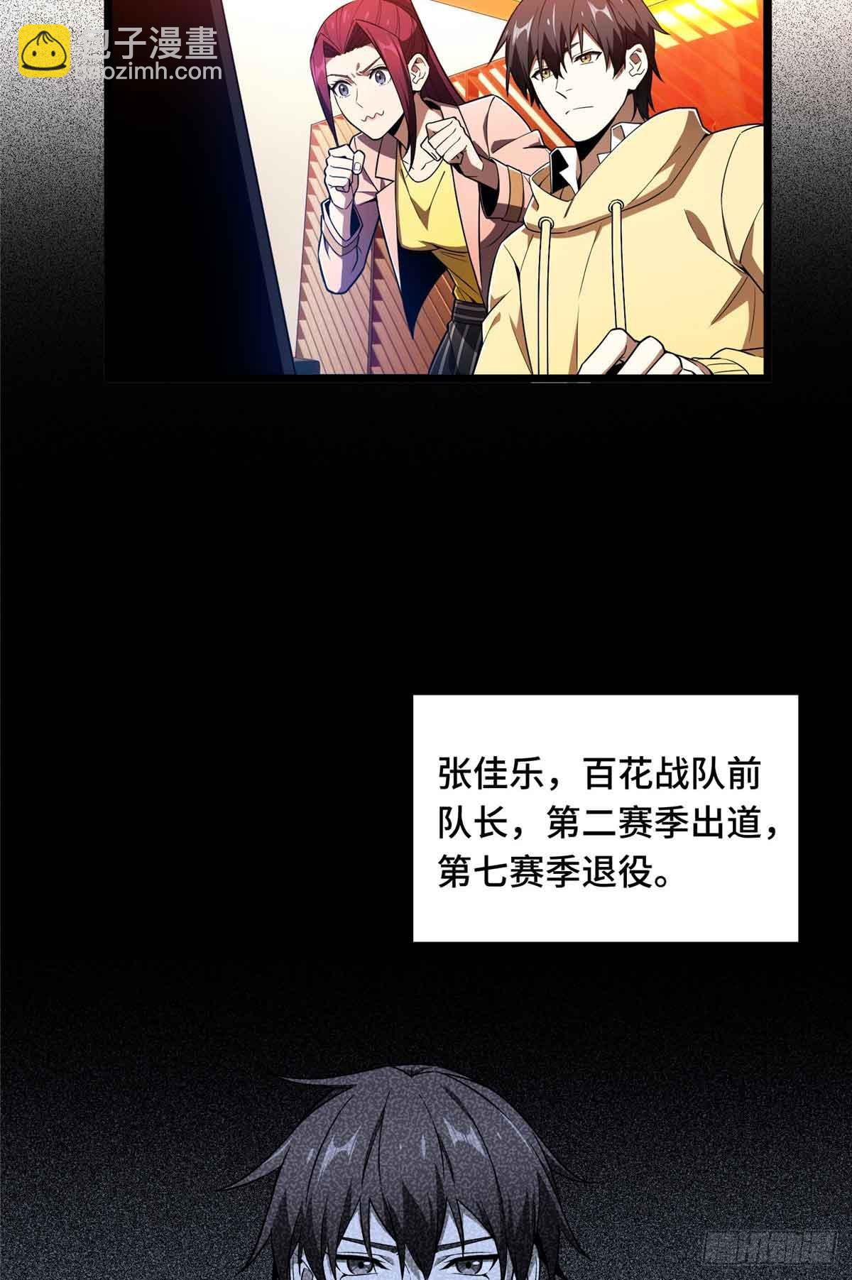 第166话 张佳乐-第166话