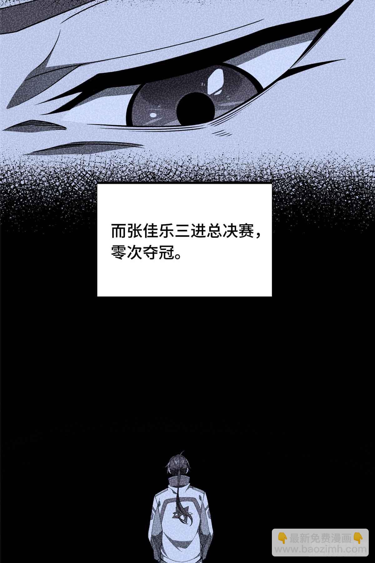 第166话 张佳乐-第166话